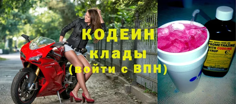 где купить наркотик  Ясногорск  Codein Purple Drank 